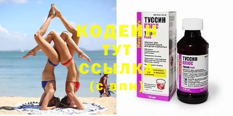 Кодеин напиток Lean (лин)  даркнет как зайти  Горнозаводск 